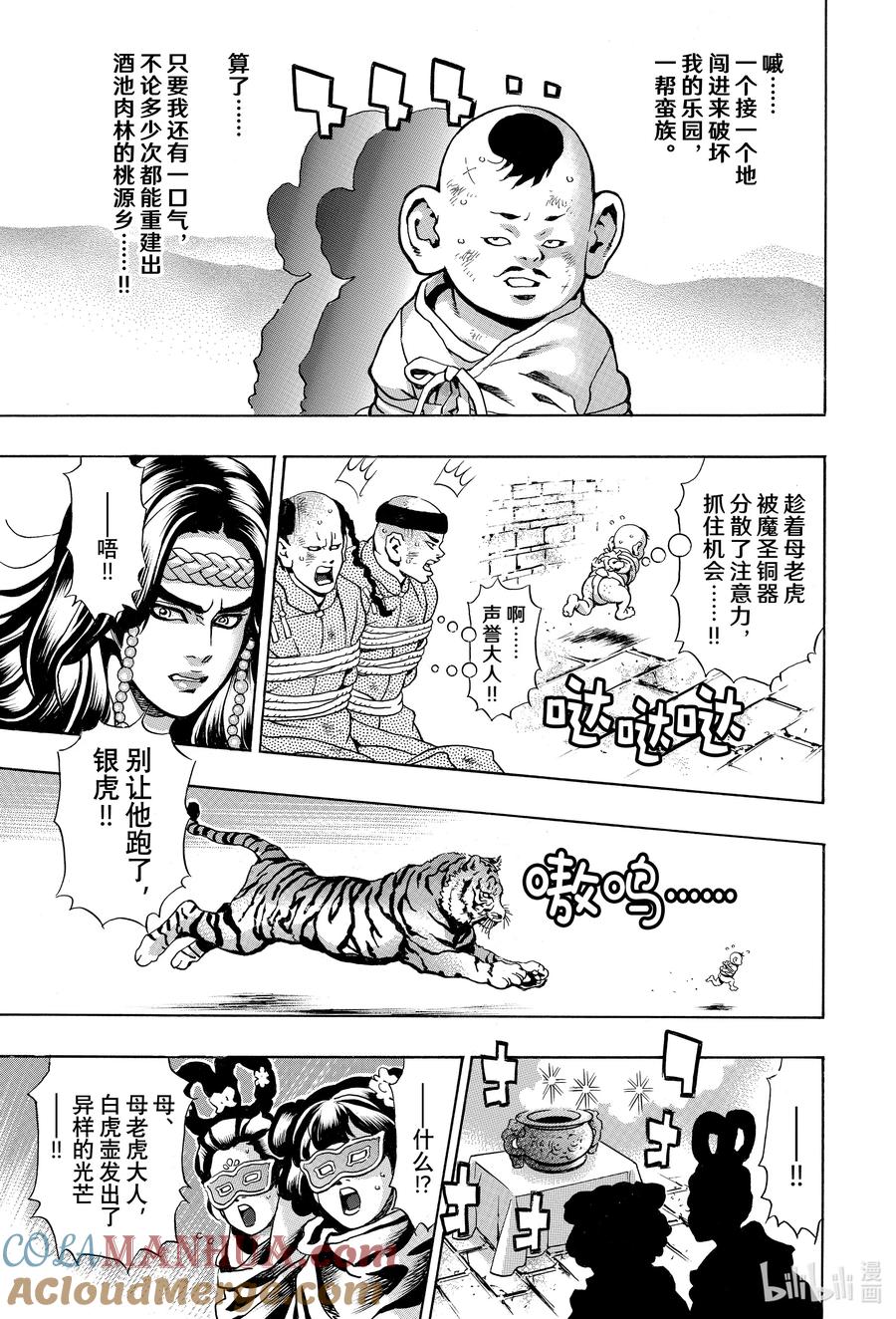 中华小当家！极 - 144 精灵附体 - 第11张图