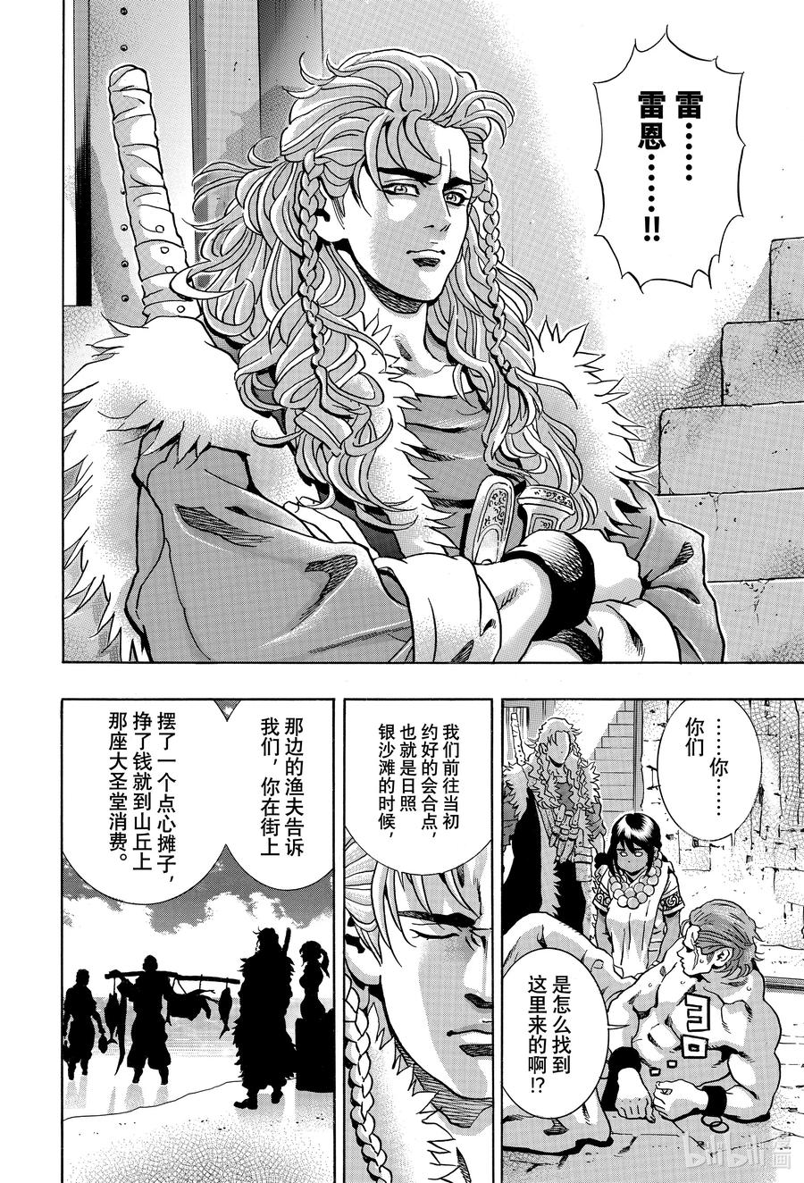 中华小当家！极 - 144 精灵附体 - 第8张图