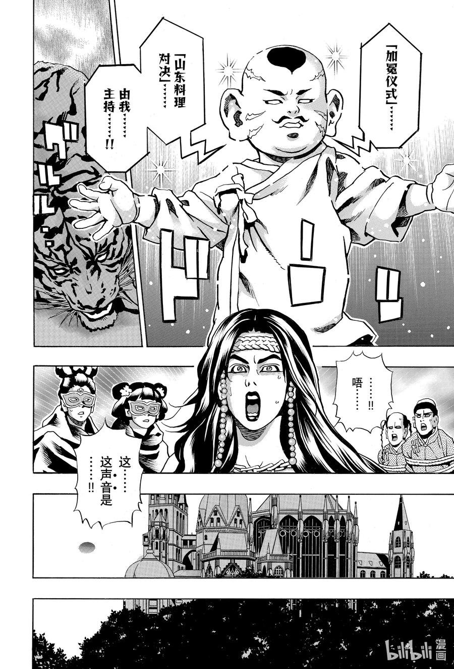 中华小当家！极 - 144 精灵附体 - 第16张图