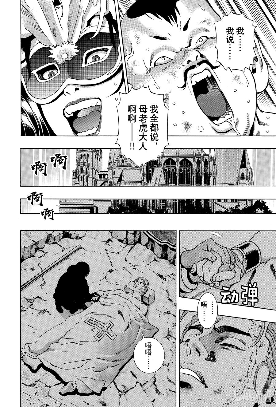 中华小当家！极 - 144 精灵附体 - 第4张图