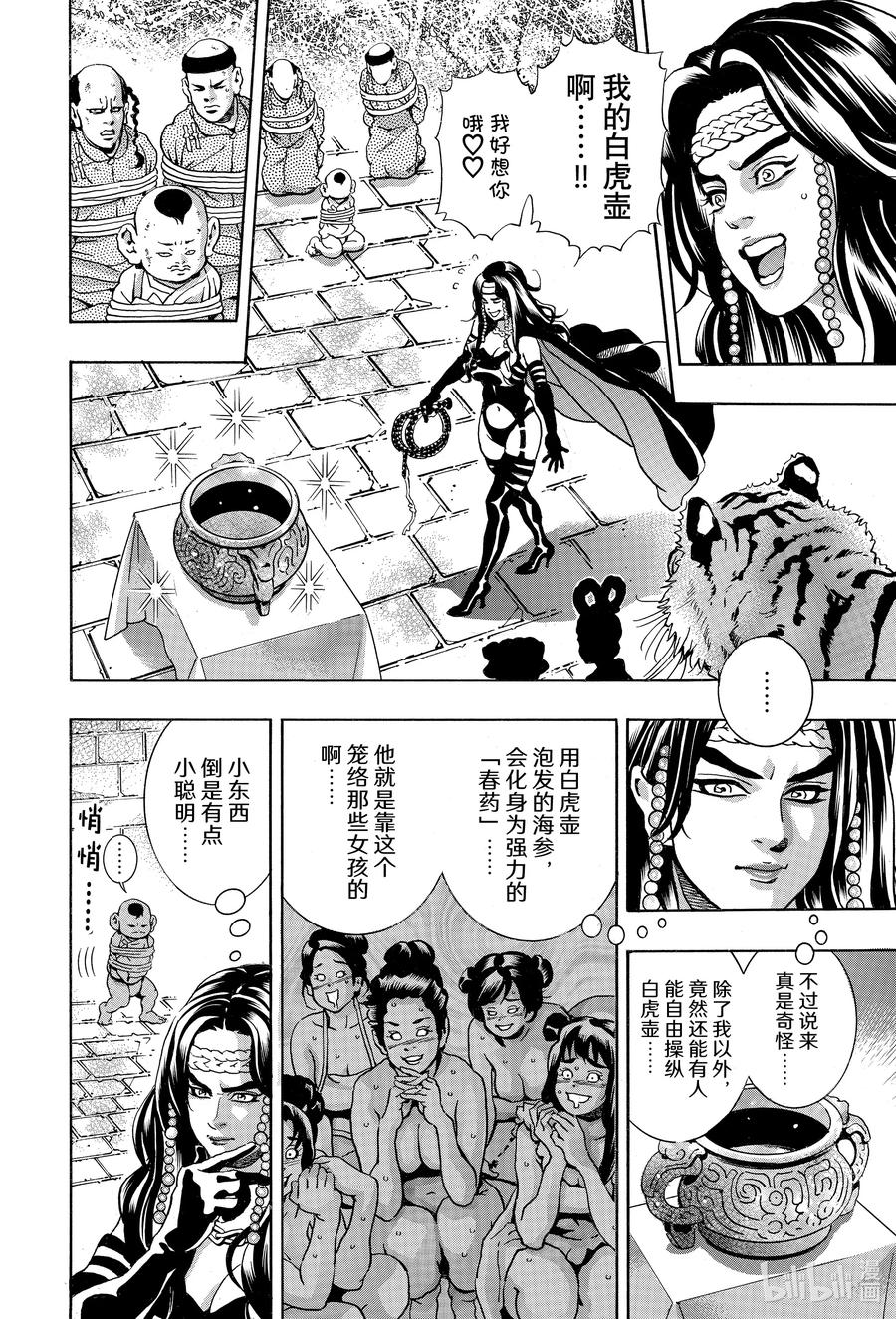 中华小当家！极 - 144 精灵附体 - 第10张图