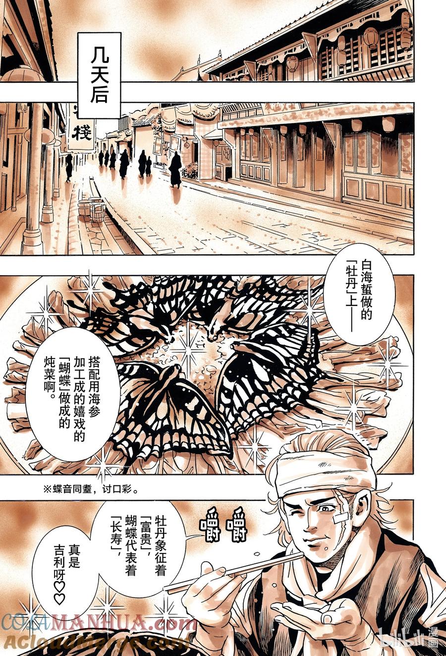 中华小当家！极 - 144 精灵附体 - 第17张图