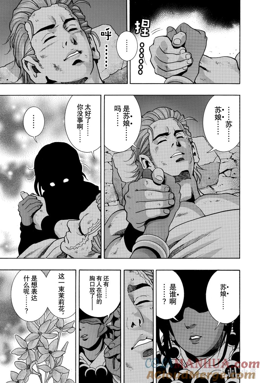 中华小当家！极 - 144 精灵附体 - 第5张图