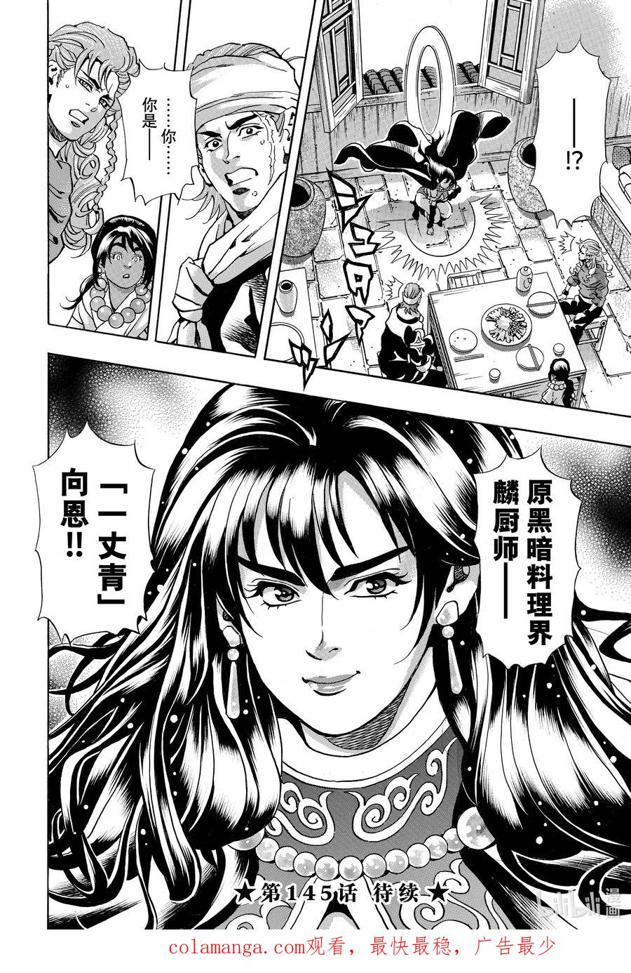 中华小当家！极 - 144 精灵附体 - 第20张图