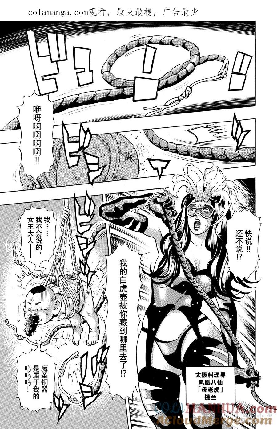 中华小当家！极 - 144 精灵附体 - 第1张图