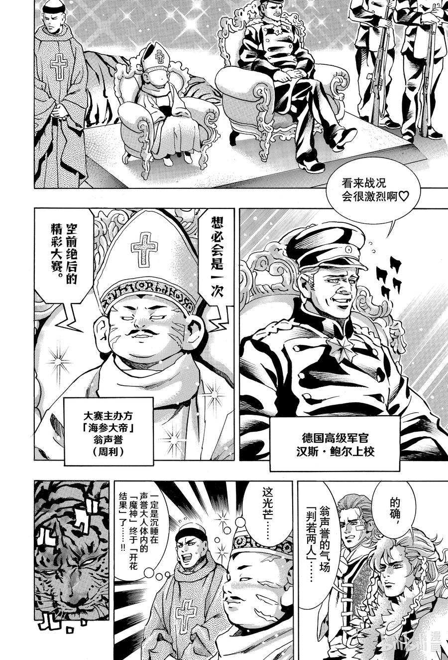 中华小当家！极 - 145 山东料理血战开始！ - 第11张图