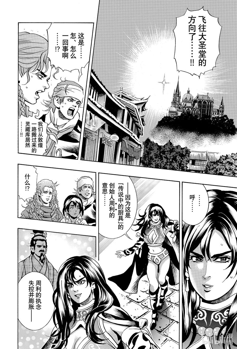 中华小当家！极 - 145 山东料理血战开始！ - 第5张图