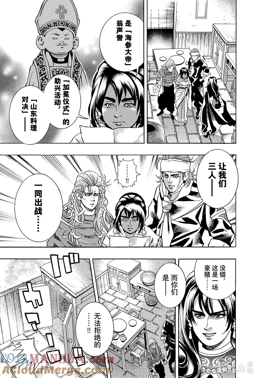 中华小当家！极 - 145 山东料理血战开始！ - 第2张图