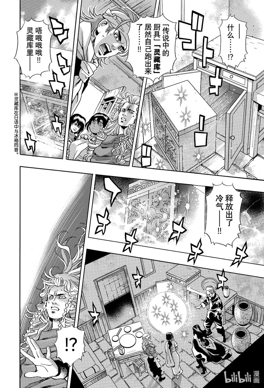 中华小当家！极 - 145 山东料理血战开始！ - 第3张图