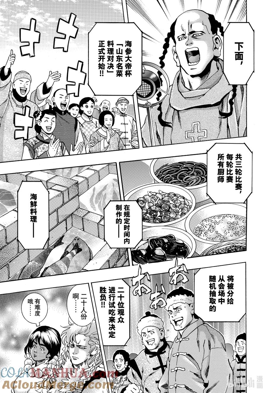 中华小当家！极 - 145 山东料理血战开始！ - 第12张图