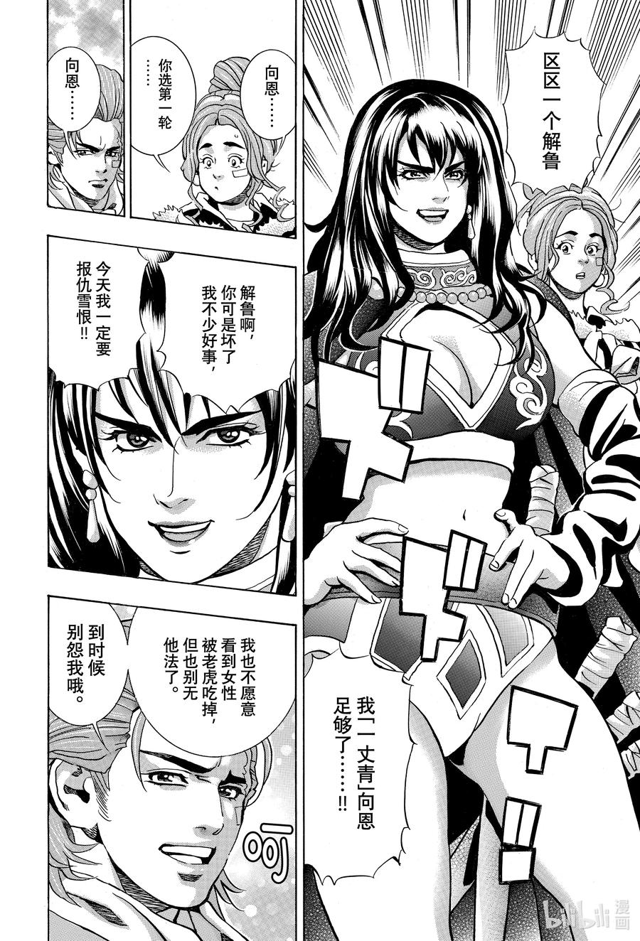 中华小当家！极 - 145 山东料理血战开始！ - 第17张图