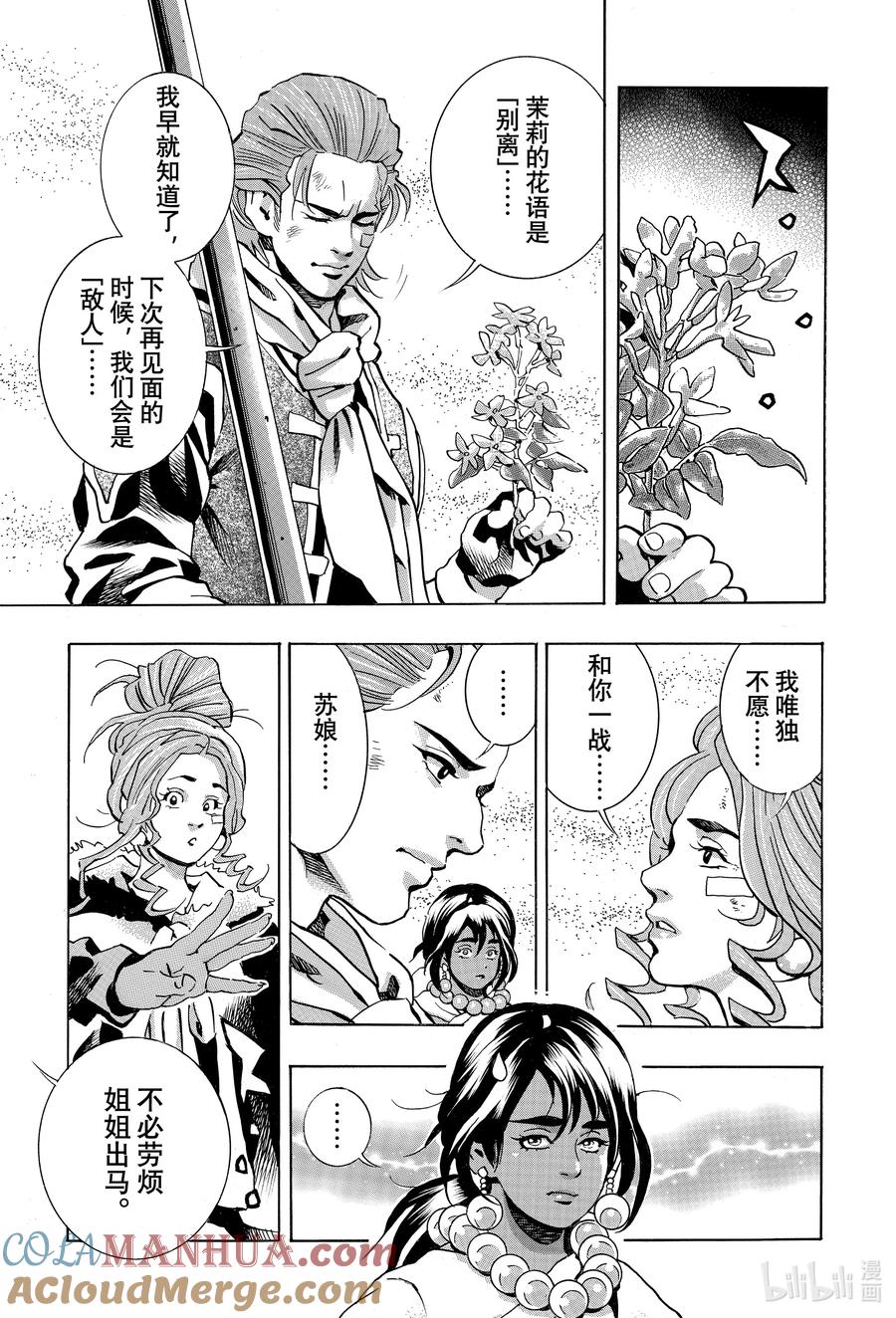 中华小当家！极 - 145 山东料理血战开始！ - 第16张图