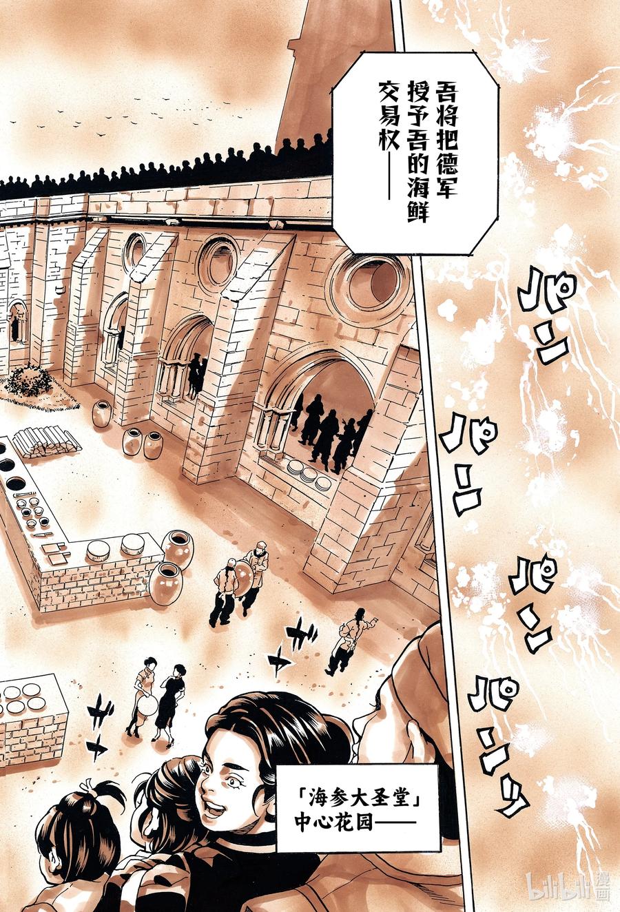 中华小当家！极 - 145 山东料理血战开始！ - 第7张图