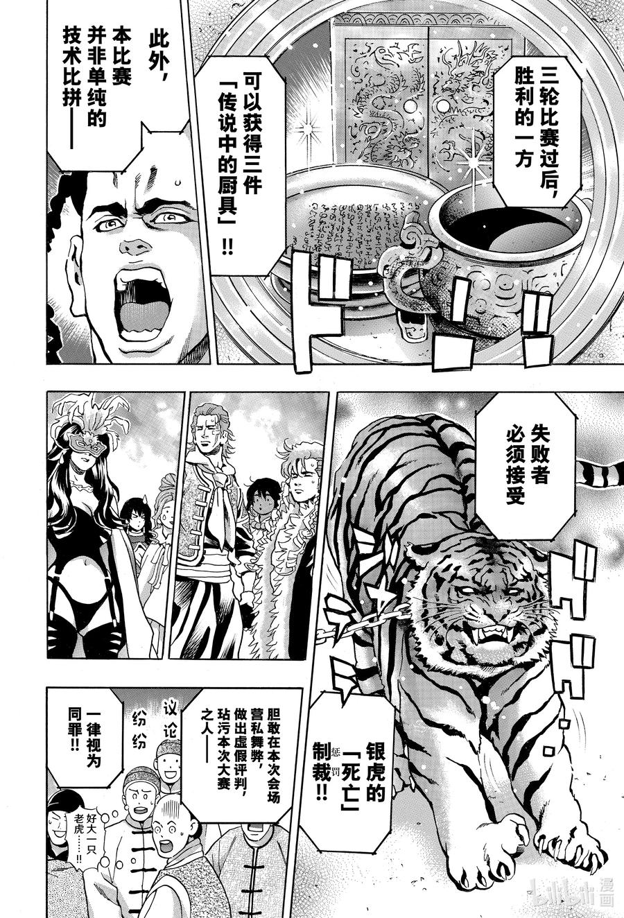 中华小当家！极 - 145 山东料理血战开始！ - 第13张图