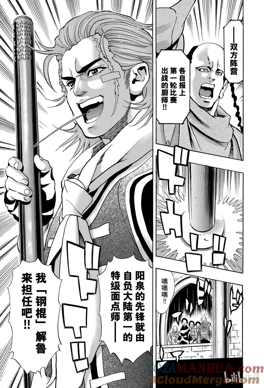 中华小当家！极 - 145 山东料理血战开始！ - 第14张图