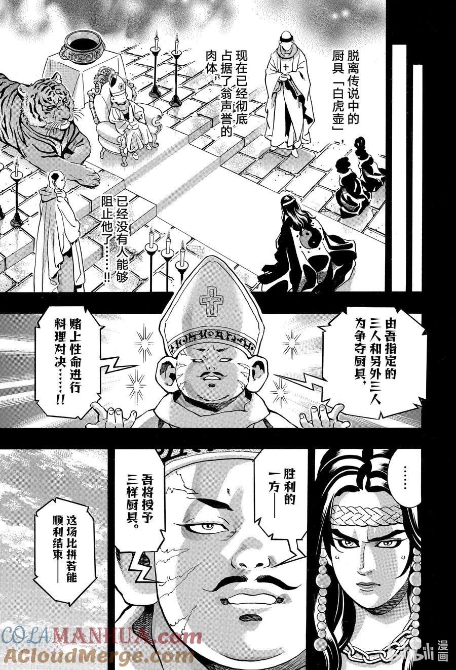 中华小当家！极 - 145 山东料理血战开始！ - 第6张图