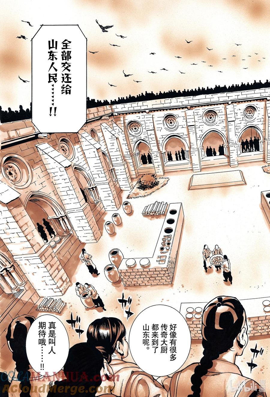 中华小当家！极 - 145 山东料理血战开始！ - 第8张图