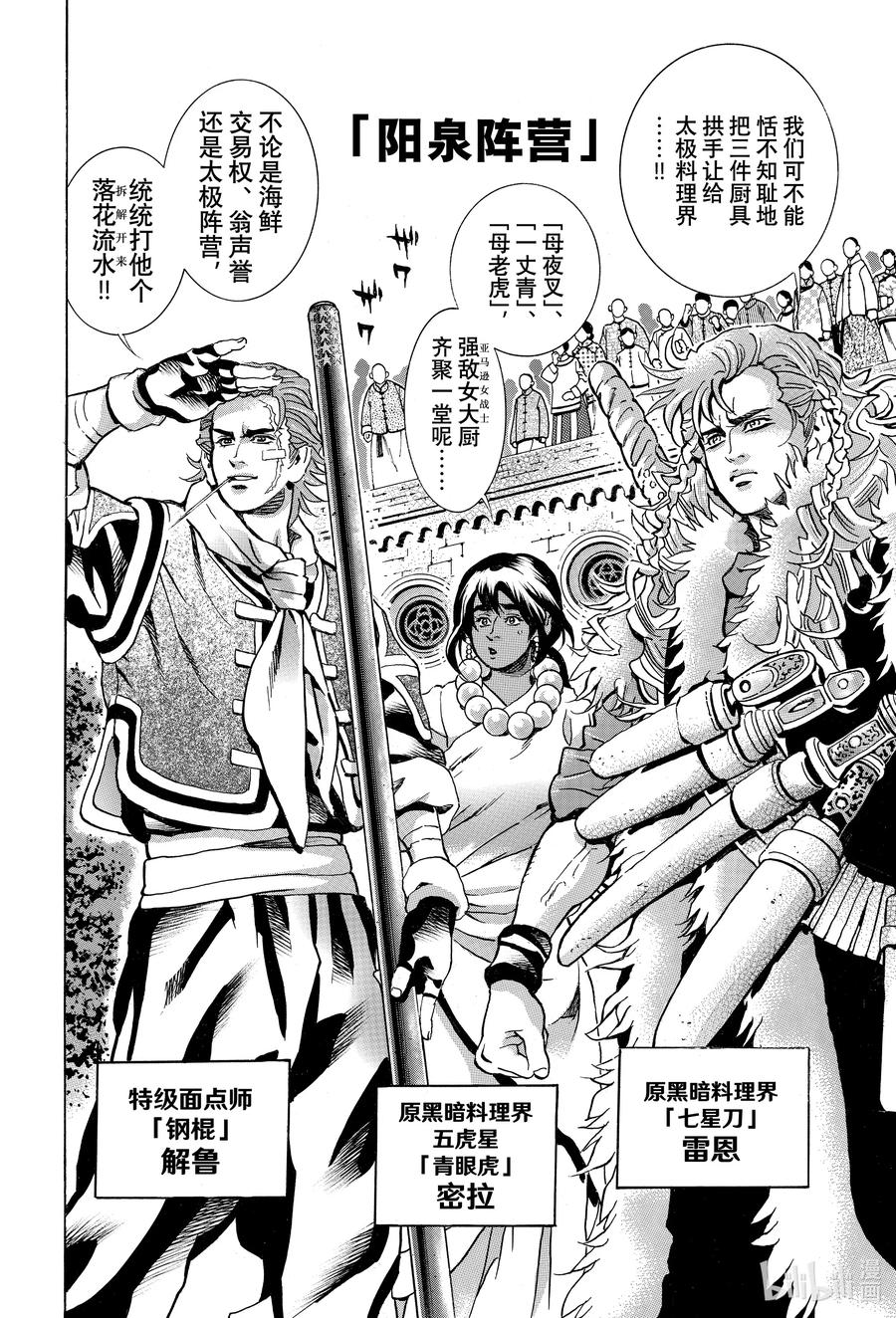 中华小当家！极 - 145 山东料理血战开始！ - 第9张图