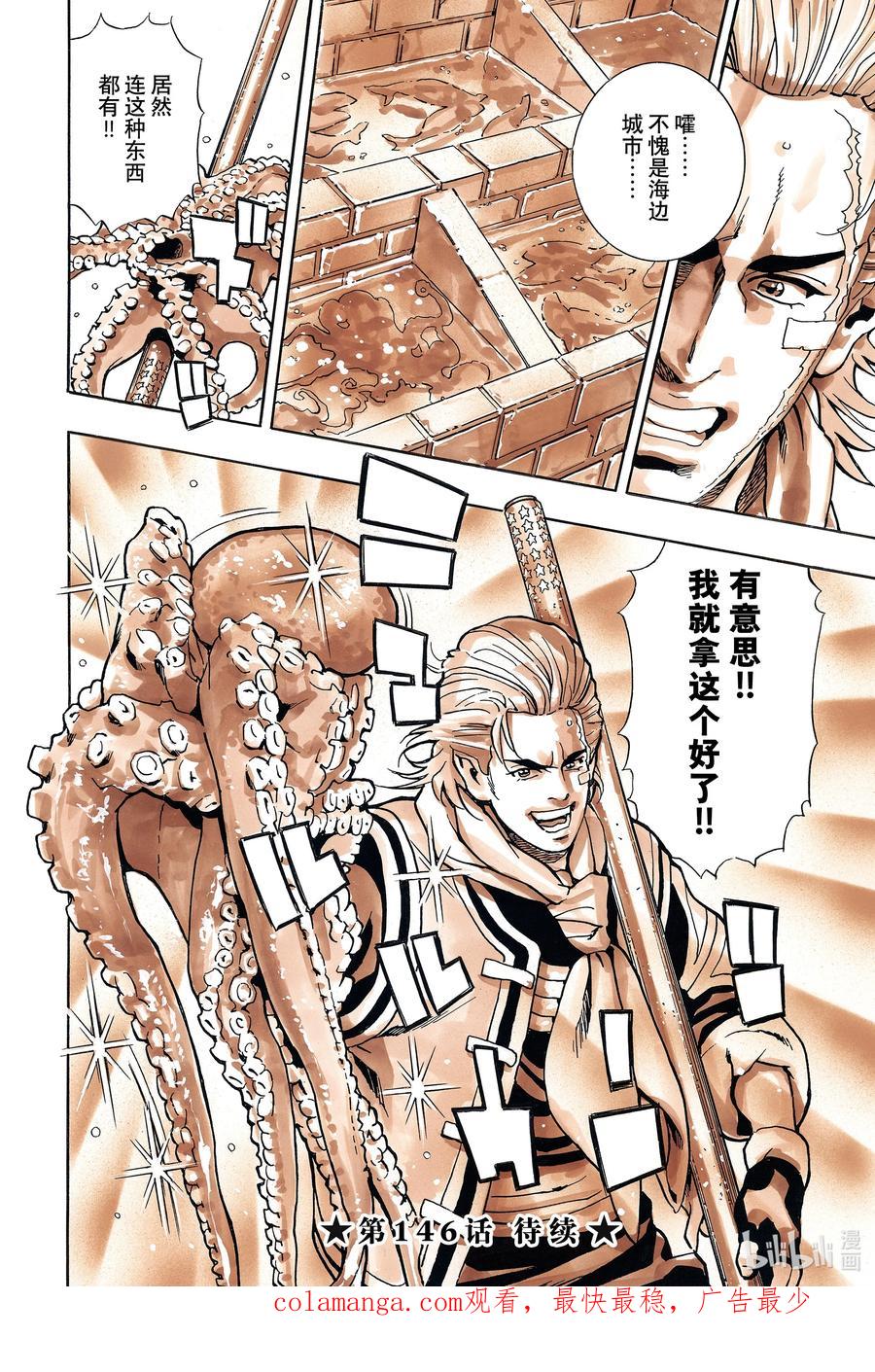 中华小当家！极 - 145 山东料理血战开始！ - 第19张图