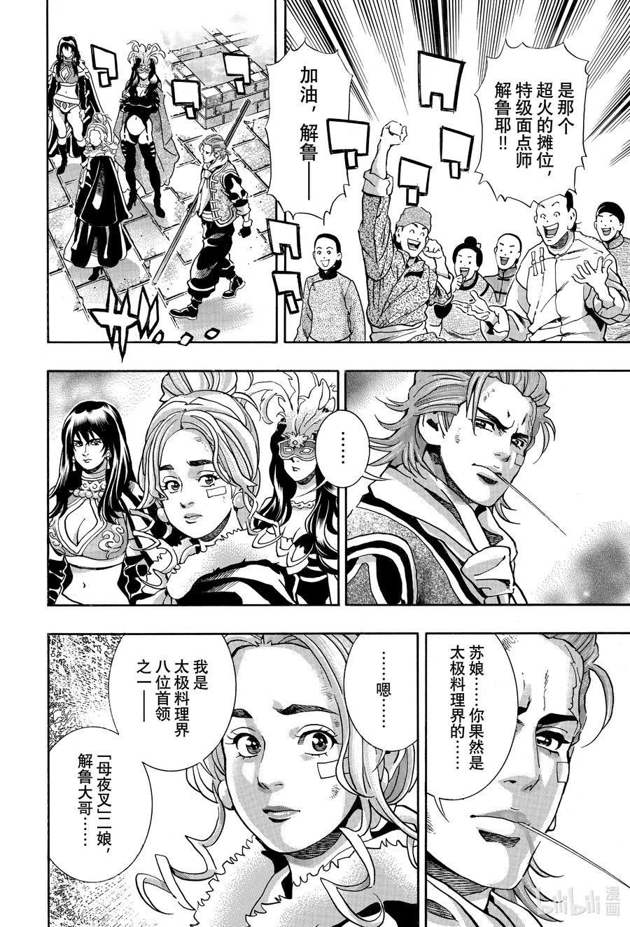 中华小当家！极 - 145 山东料理血战开始！ - 第15张图