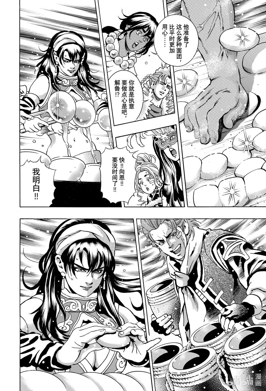 中华小当家！极 - 146 『一丈青』向恩 - 第18张图