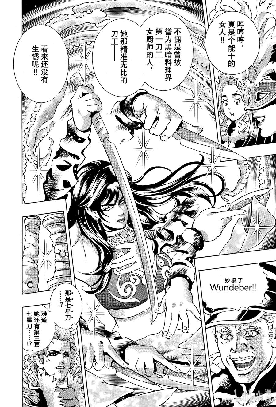 中华小当家！极 - 146 『一丈青』向恩 - 第12张图