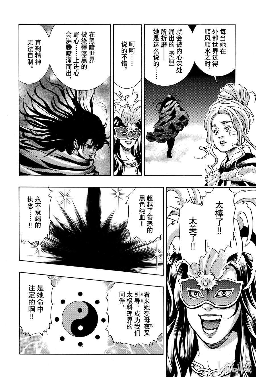 中华小当家！极 - 146 『一丈青』向恩 - 第14张图