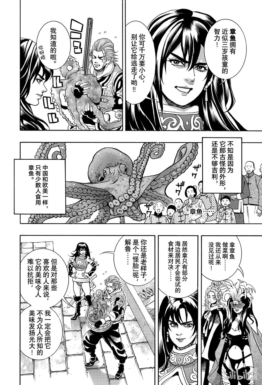 中华小当家！极 - 146 『一丈青』向恩 - 第4张图