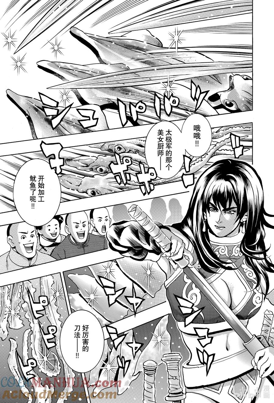 中华小当家！极 - 146 『一丈青』向恩 - 第11张图