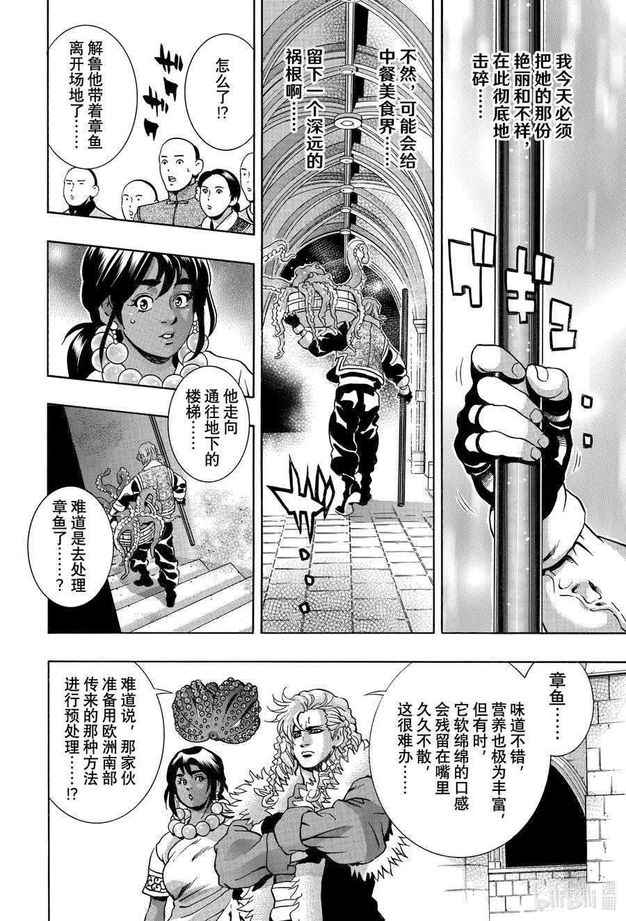 中华小当家！极 - 146 『一丈青』向恩 - 第10张图