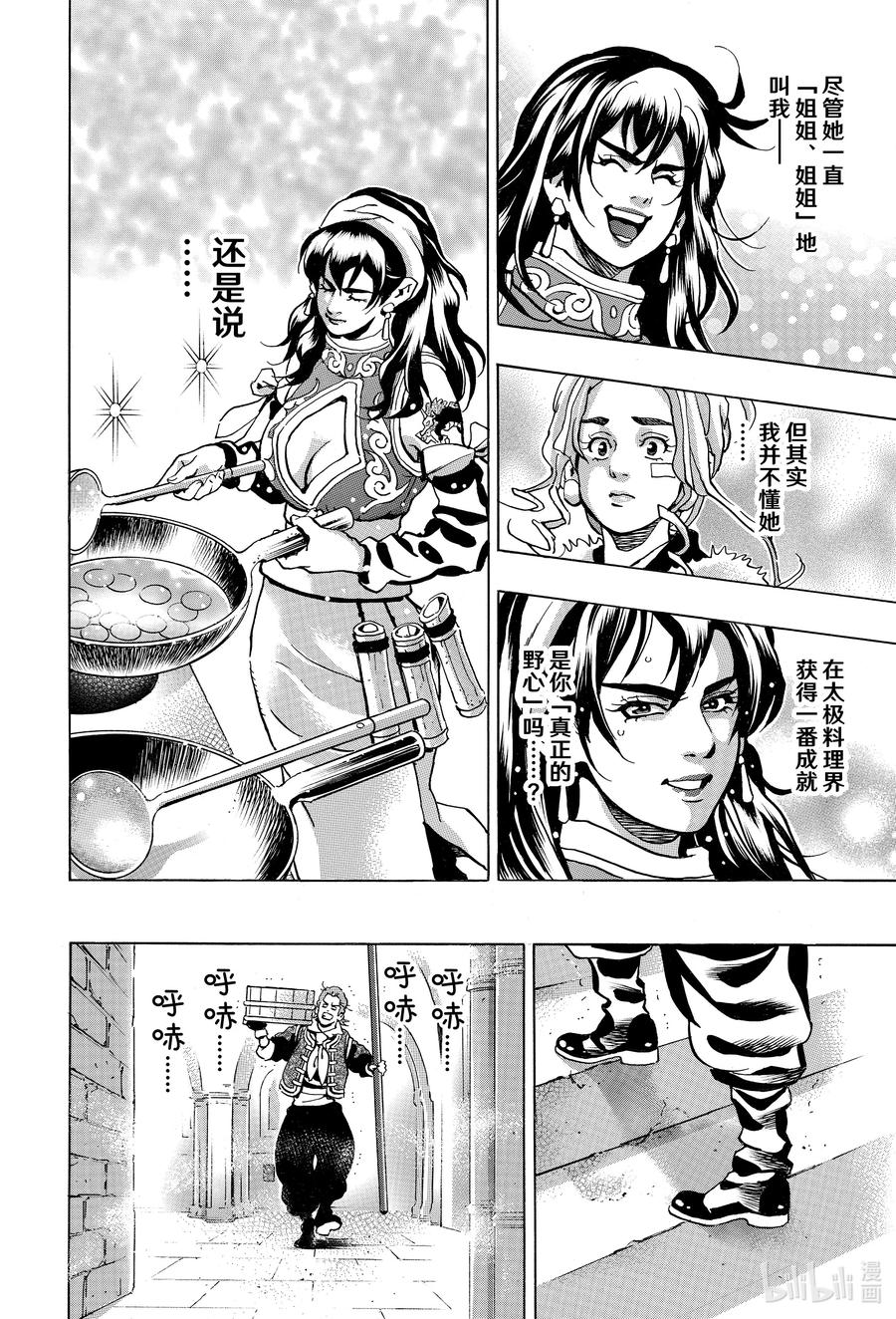 中华小当家！极 - 146 『一丈青』向恩 - 第16张图