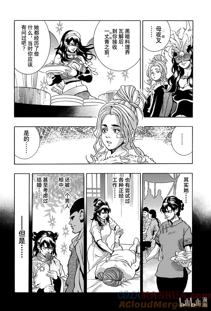 中华小当家！极 - 146 『一丈青』向恩 - 第13张图