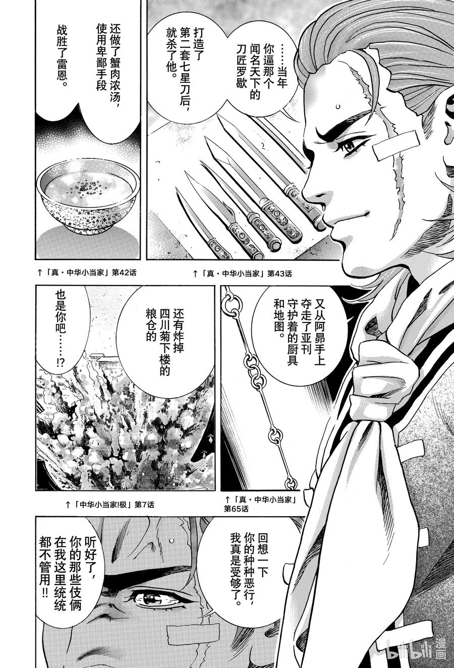 中华小当家！极 - 146 『一丈青』向恩 - 第6张图