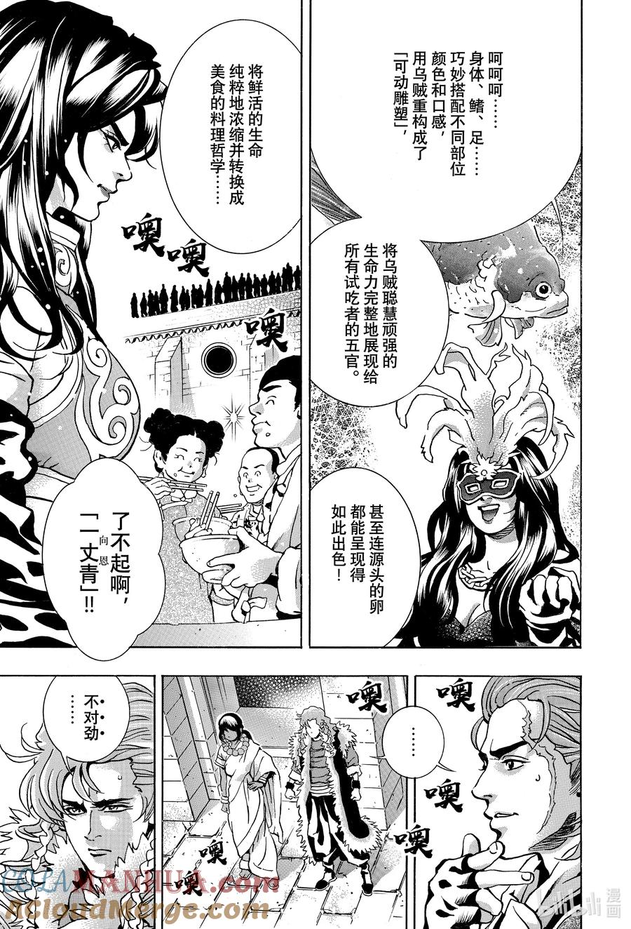 中华小当家！极 - 147 生命的错觉 - 第13张图