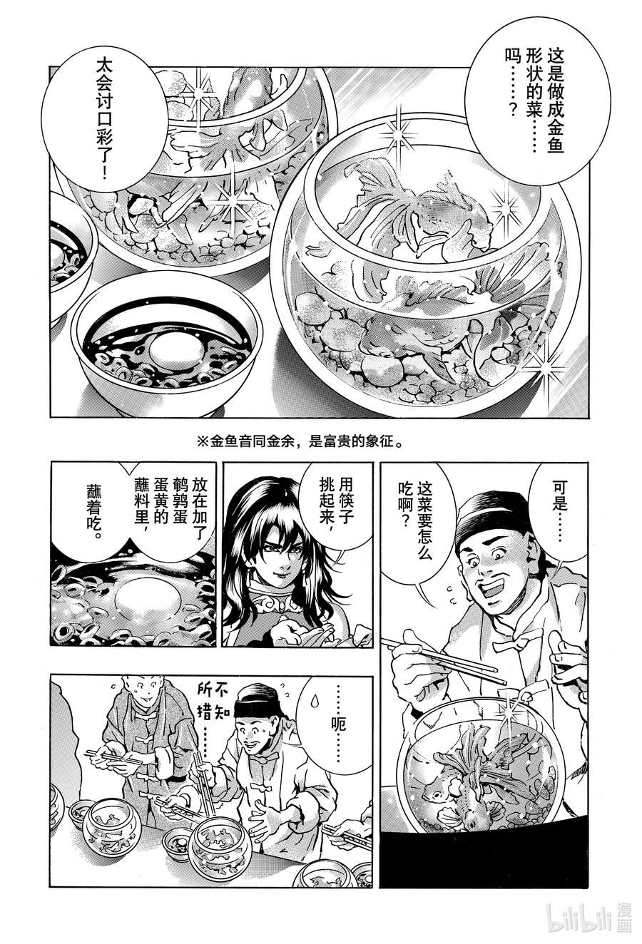 中华小当家！极 - 147 生命的错觉 - 第6张图