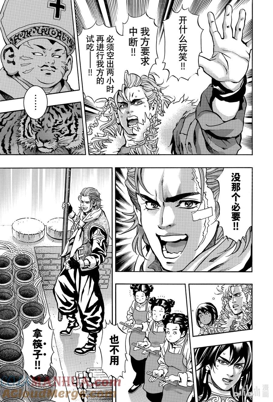 中华小当家！极 - 147 生命的错觉 - 第19张图