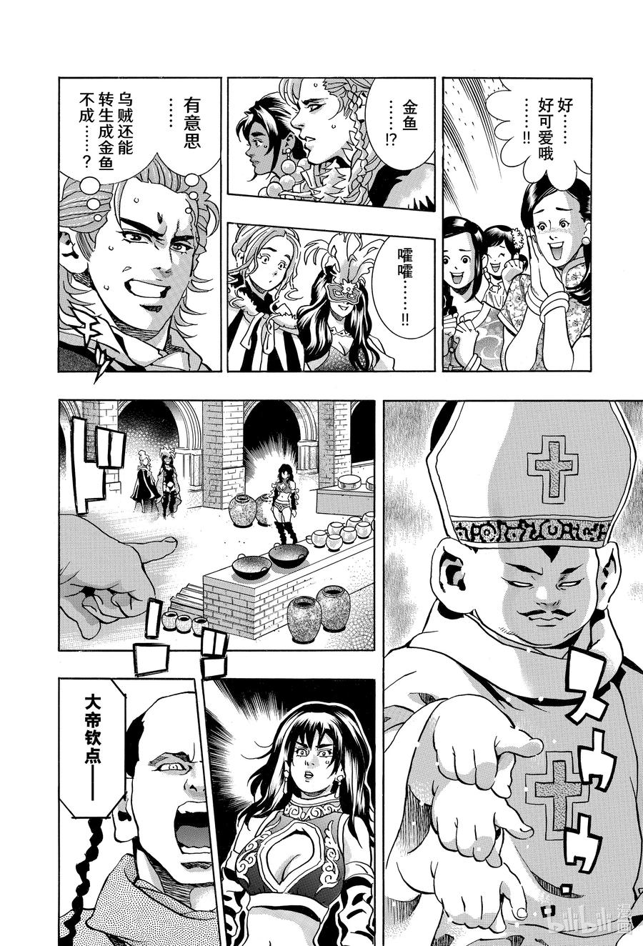 中华小当家！极 - 147 生命的错觉 - 第2张图