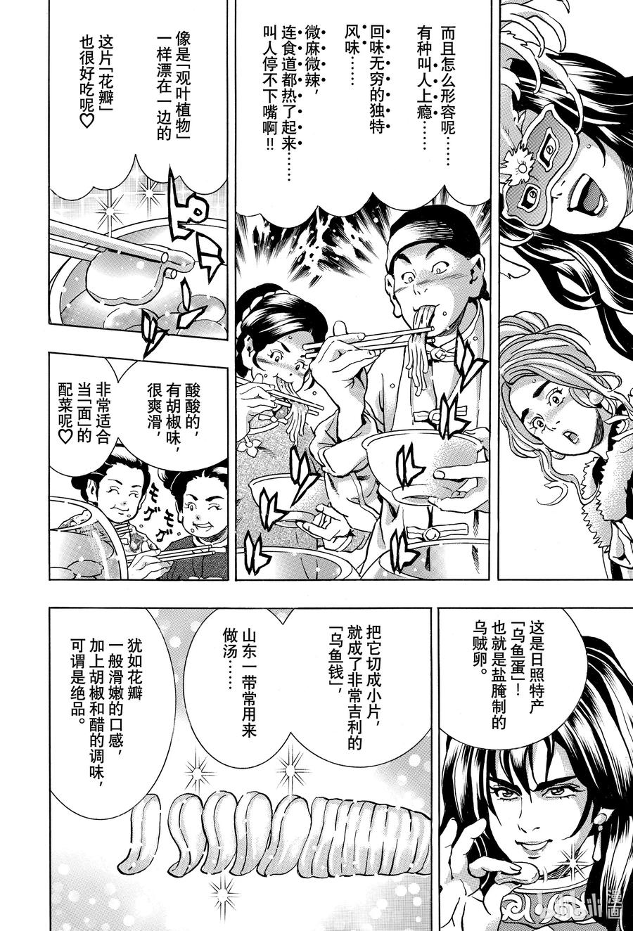 中华小当家！极 - 147 生命的错觉 - 第12张图