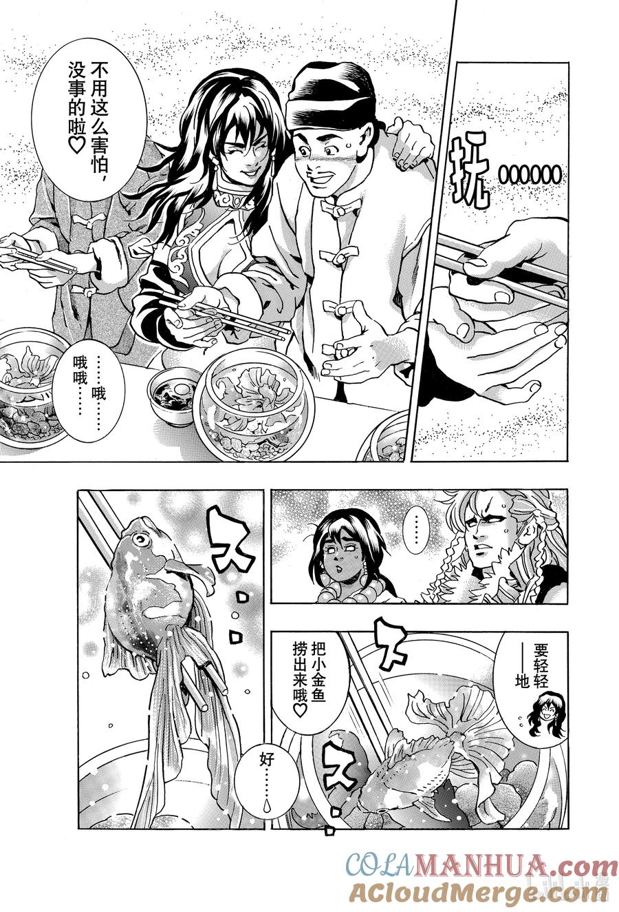 中华小当家！极 - 147 生命的错觉 - 第7张图