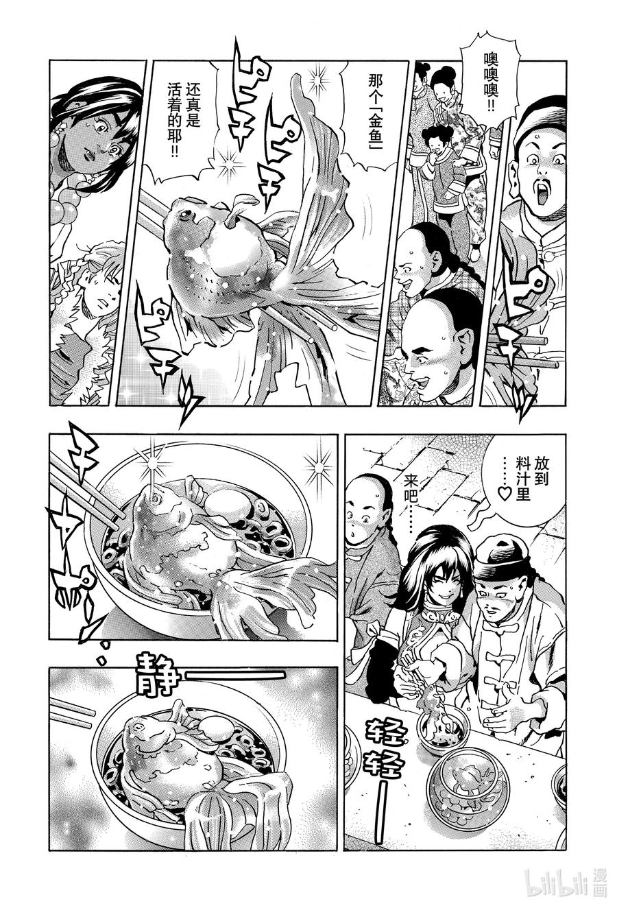 中华小当家！极 - 147 生命的错觉 - 第8张图