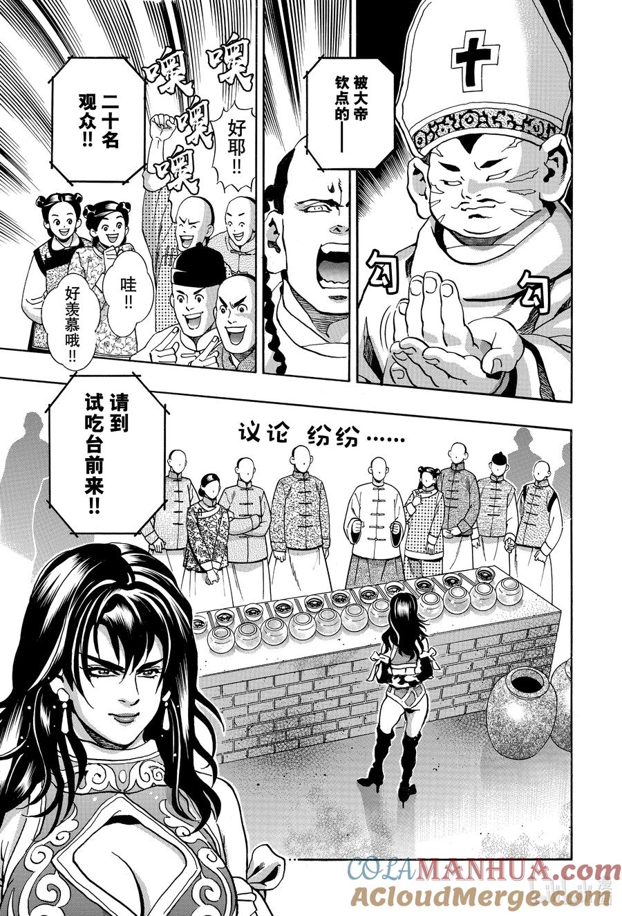 中华小当家！极 - 147 生命的错觉 - 第5张图