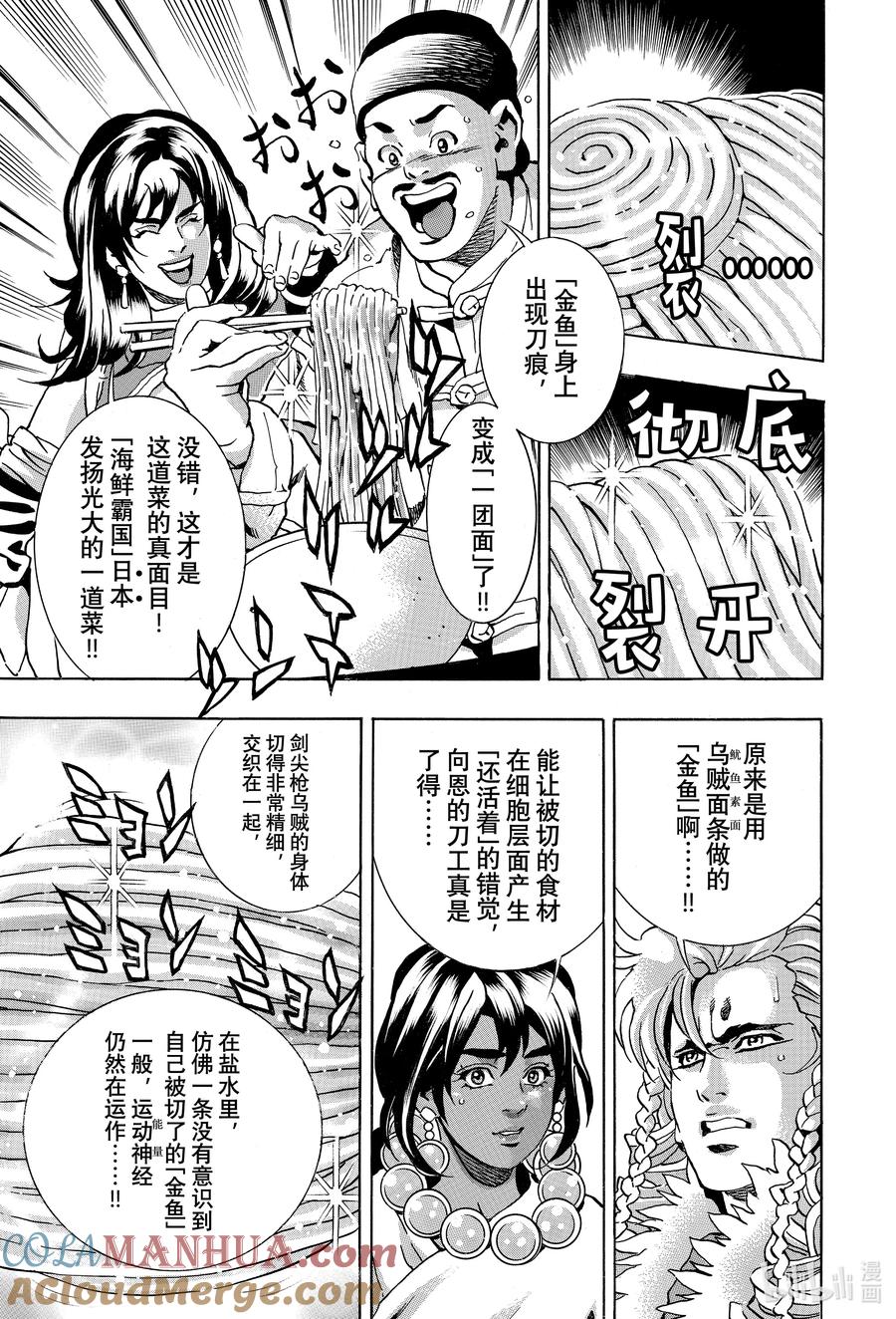 中华小当家！极 - 147 生命的错觉 - 第9张图