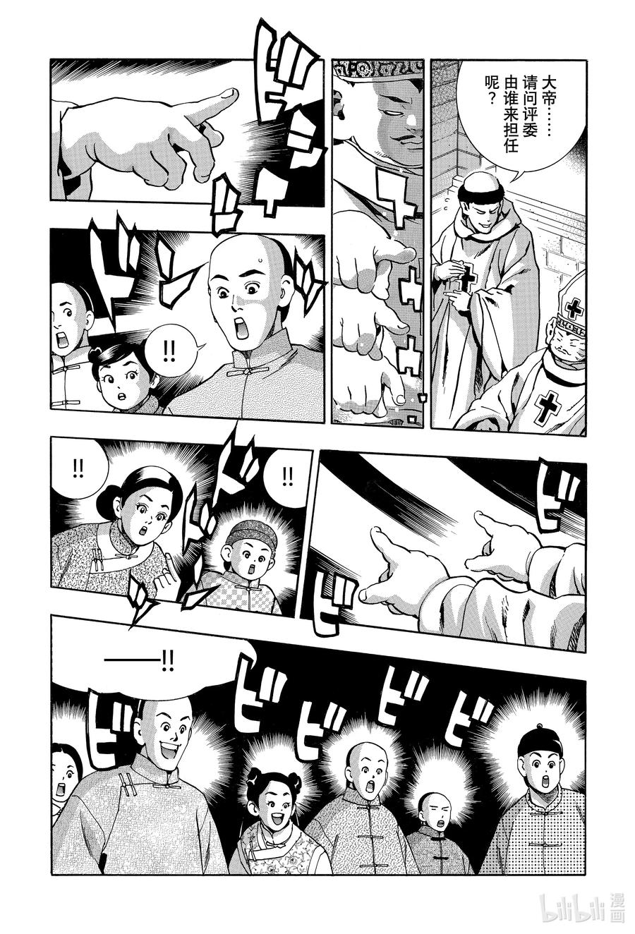 中华小当家！极 - 147 生命的错觉 - 第4张图