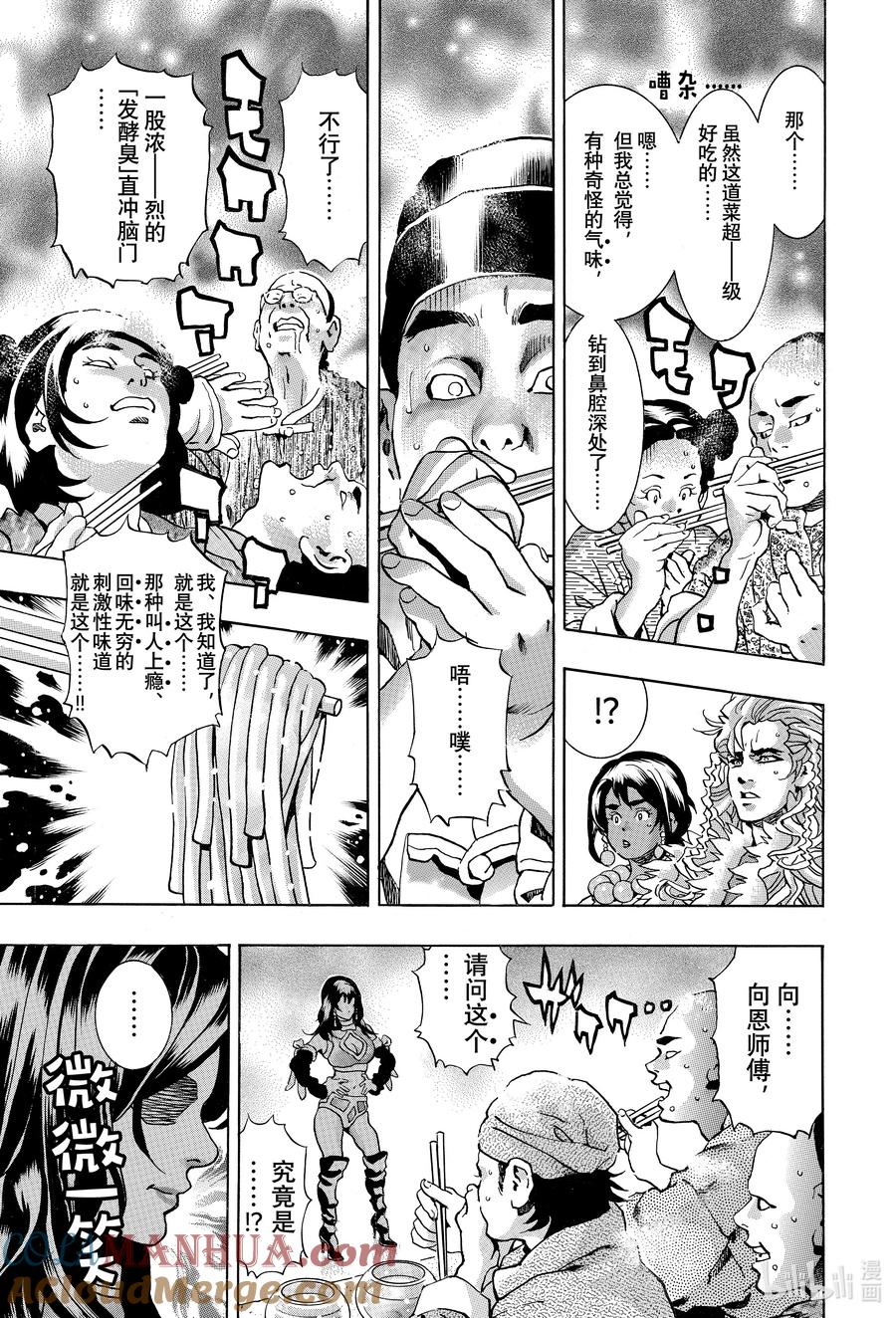 中华小当家！极 - 147 生命的错觉 - 第15张图