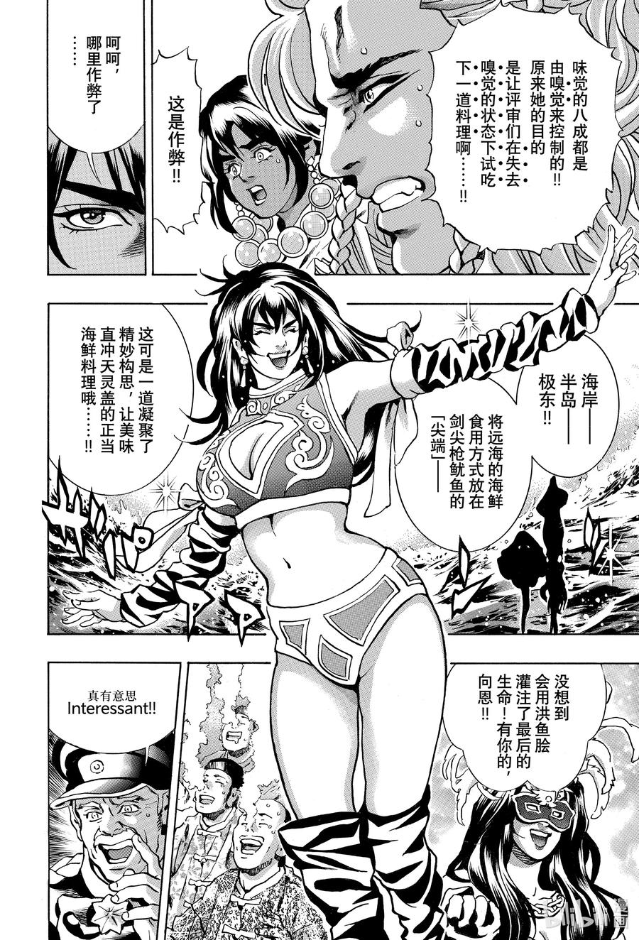 中华小当家！极 - 147 生命的错觉 - 第18张图