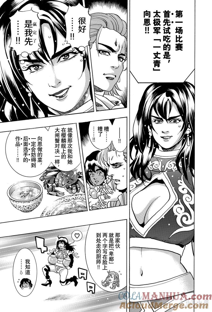 中华小当家！极 - 147 生命的错觉 - 第3张图