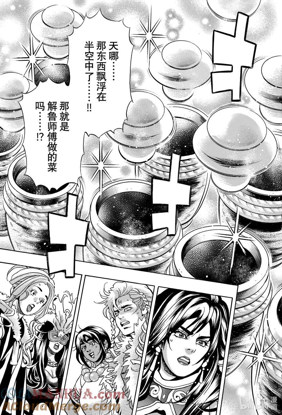 中华小当家！极 - 148 飞天章鱼饺 - 第3张图