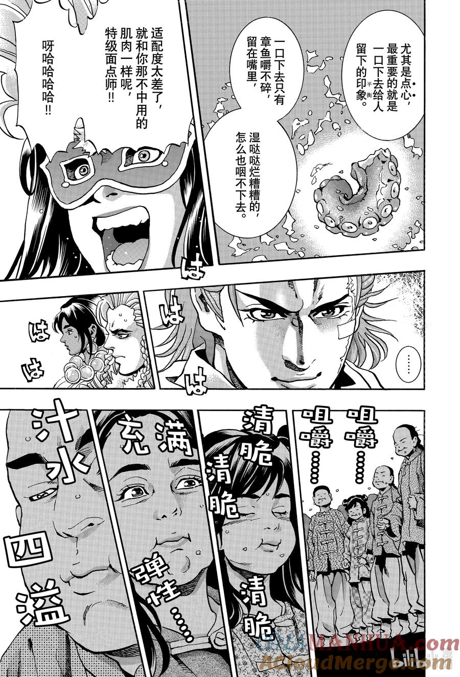 中华小当家！极 - 148 飞天章鱼饺 - 第15张图