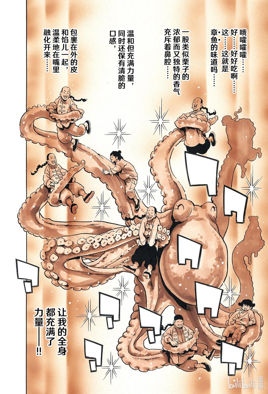 中华小当家！极 - 148 飞天章鱼饺 - 第16张图
