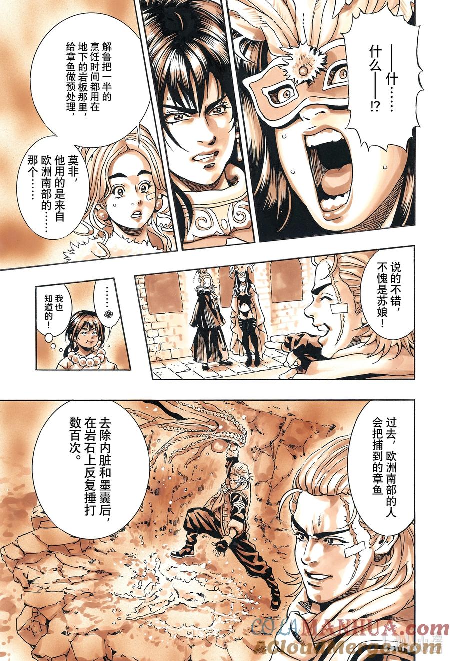 中华小当家！极 - 148 飞天章鱼饺 - 第17张图